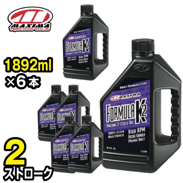 FORMULA K2 フォーミュラK2 混合専用 【2ストローク 1892ml×6本 】  MX-2164 エンジンオイル 2サイクル MAXIMA マキシマオイル