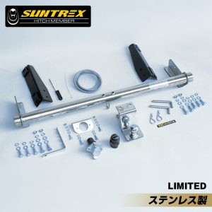 SUNTREX サントレックス ヒッチメンバー 輸入車 グランド チェロキー ZMX、ZY、ZG40、ZG52 ステンレス LTD タグマスター TUGMASTER サン自動車 G-278 【メーカー直送、代引き不可】
