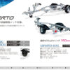 SOREX ESPERTO S50GN　１艇積　ステンレスフレーム　小型8ナンバー　小型車　最大積載量500kg　トレーラー - 画像 (3)