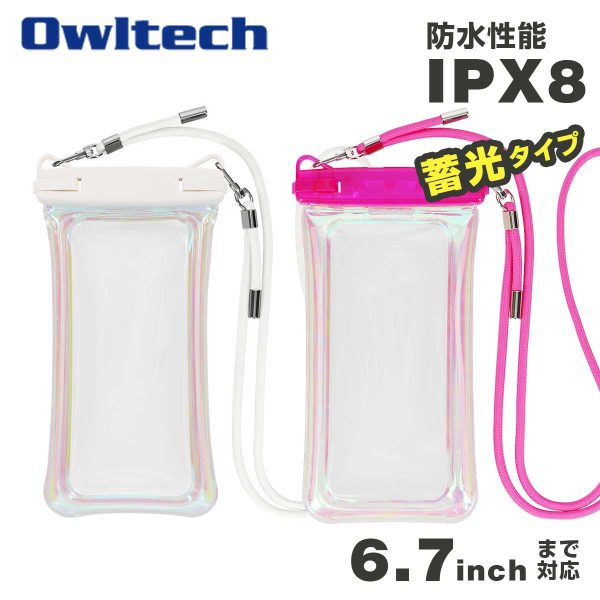 新作　OWLTECH オウルテック 防水スマホケース 蓄光×オーロラ 防水・防塵 防水バッグ ショルダー アウトドア マリンスポーツ OWL-WPCSP22R