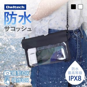 OWLTECH  防水サコッシュ スリムタイプ リフレクター付き パラコードストラップ採用 防水保護等級 IPX8準拠 写真撮影 タッチ操作可能 OWL-WPBAG13